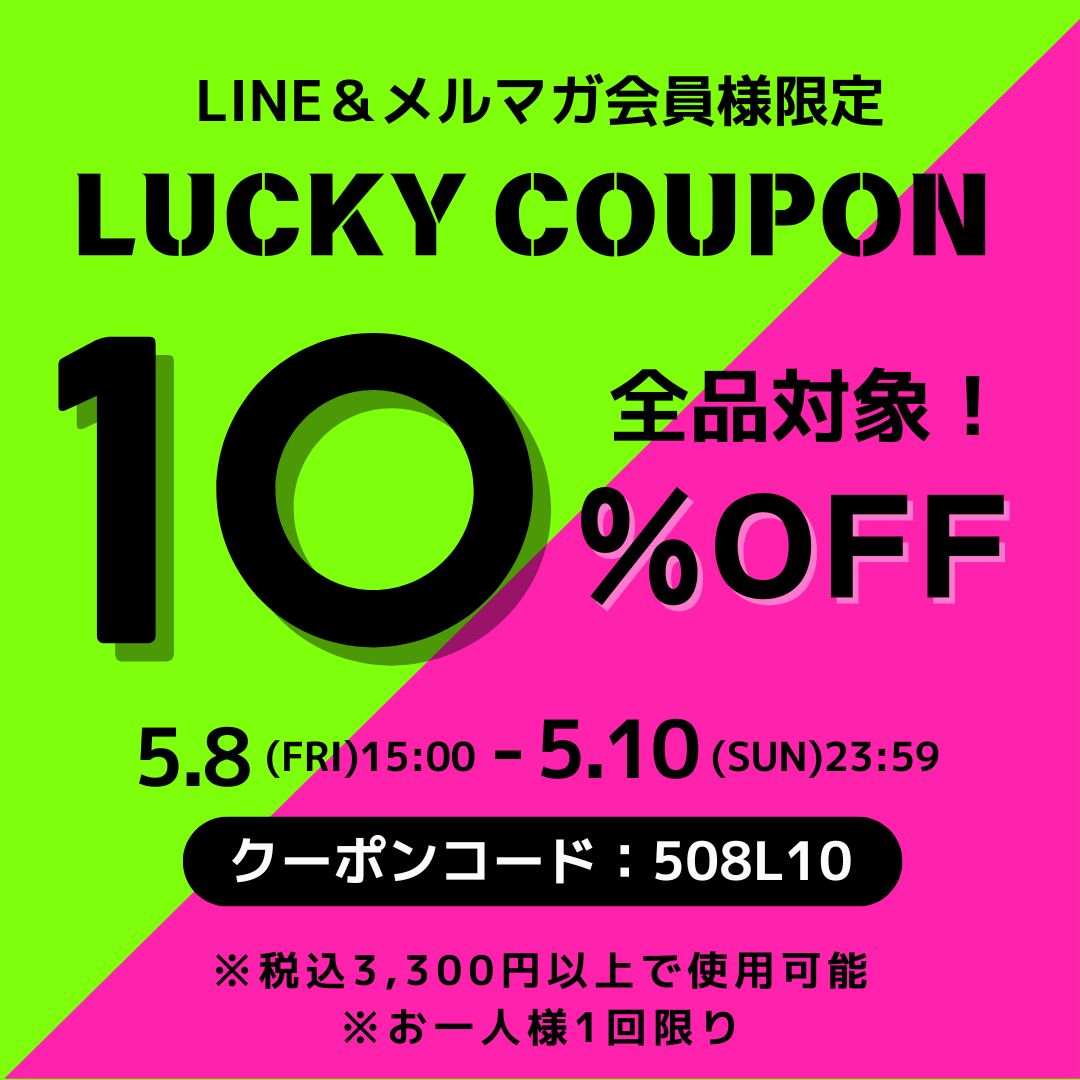 LINE&メルマガ会員様限定 10% OFFクーポン 配布中! – きびす堂 LINE&メルマガ会員様限定 10% OFFクーポン 配布中! – きびす堂