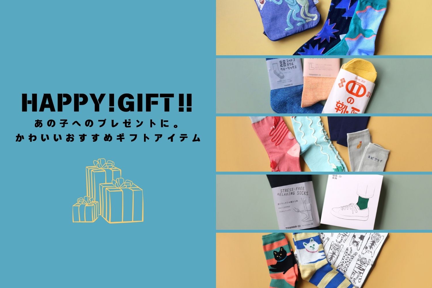 『あの子』へのプレゼントに。おすすめギフト特集