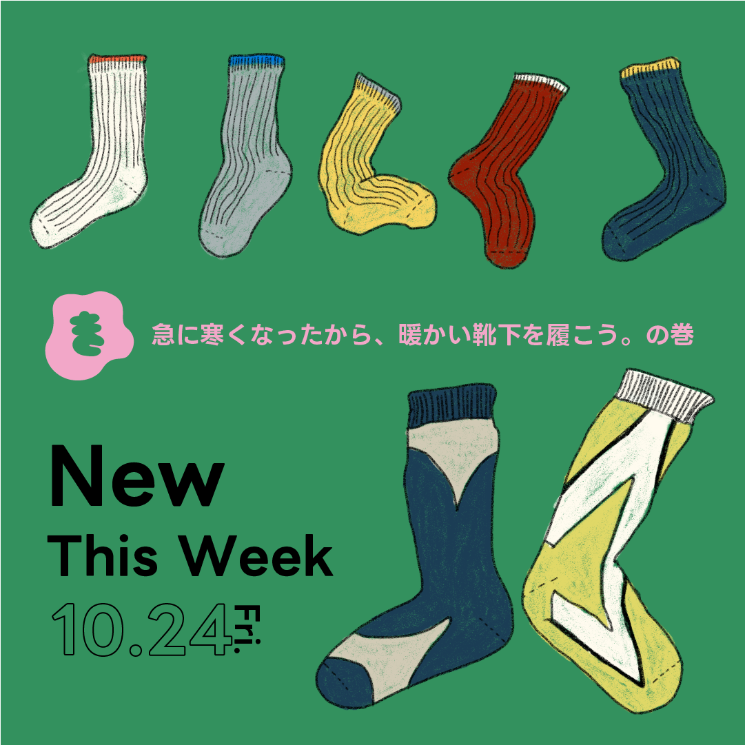 今週の新作速報！(10/24更新)