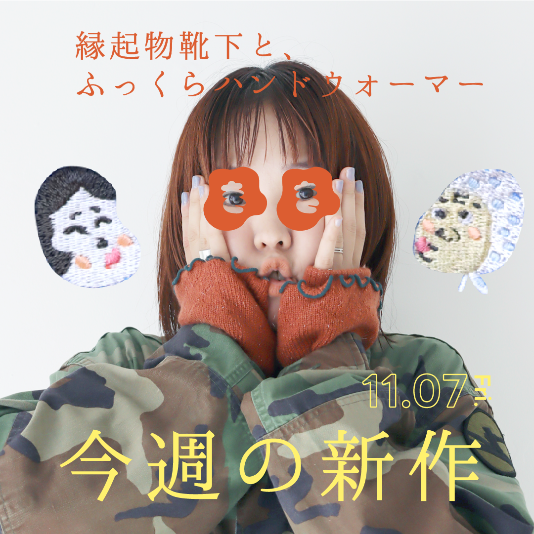 今週の新作速報！(11/07更新)