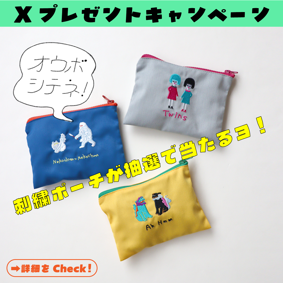 【Xイベント】プレゼントキャンペーン