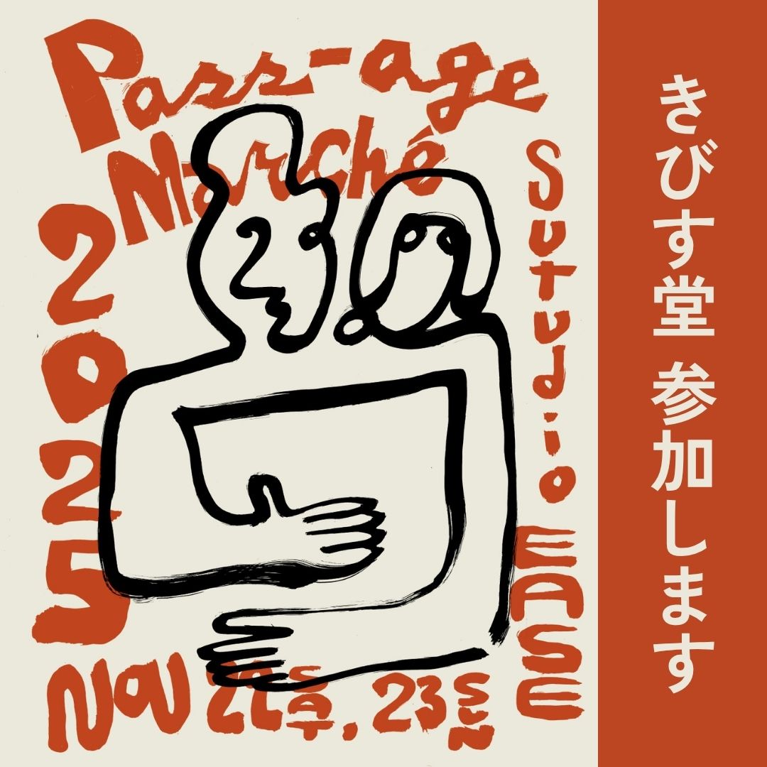 【POP UP】pass-age marché