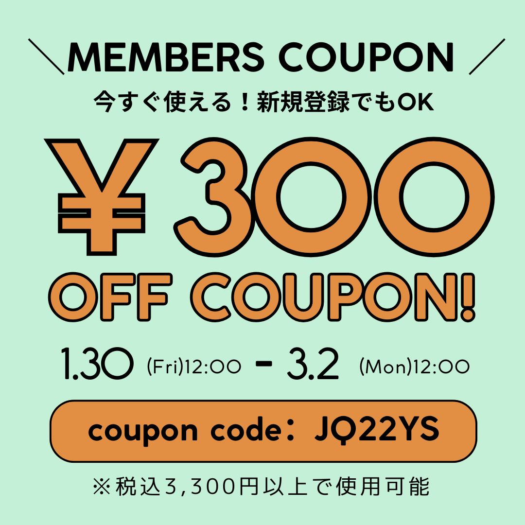 今すぐ使える！新規登録でもOK✨300円OFFクーポンプレゼント