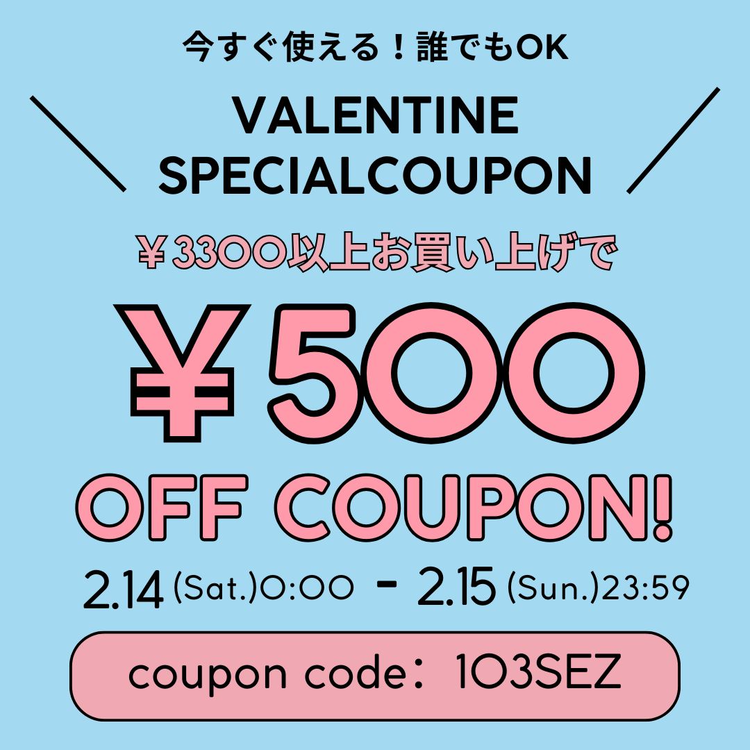 誰でもすぐ使える！￥500-OFFバレンタインクーポン 配布中！