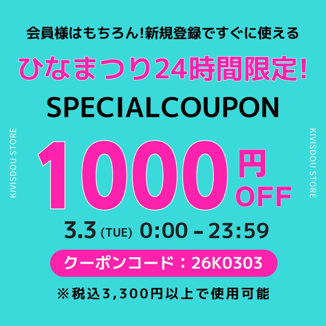 24H限定ひなまつり￥1000-OFFクーポン 配布中！