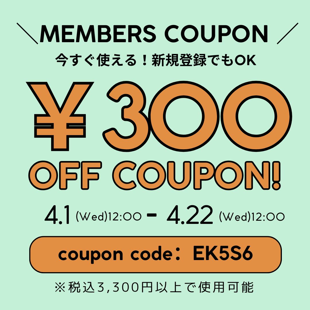 今すぐ使える！新規登録でもOK✨300円OFFクーポンプレゼント