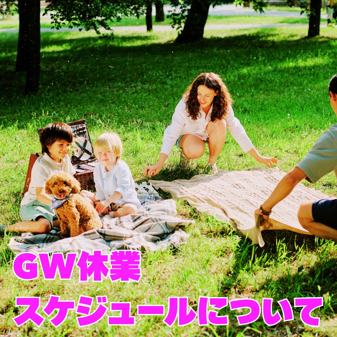 📢 GW休業のお知らせ