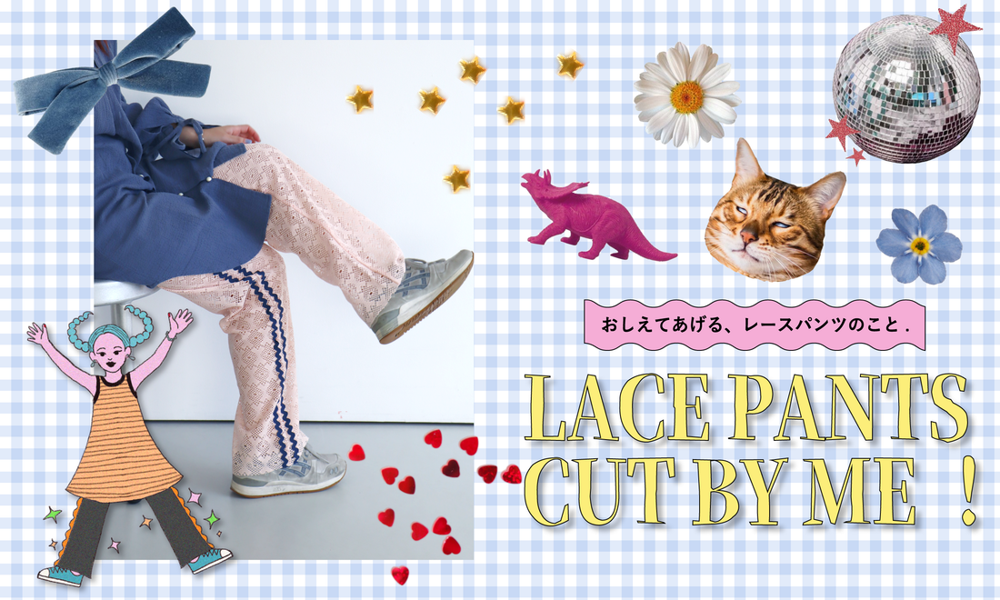 🎀レースパンツ CUT BY ME 🎀