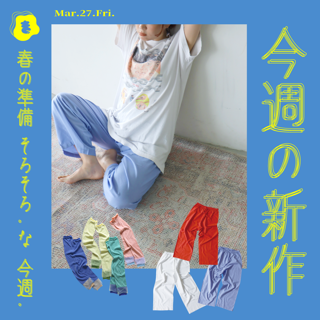 今週の新作速報！(3/27更新)
