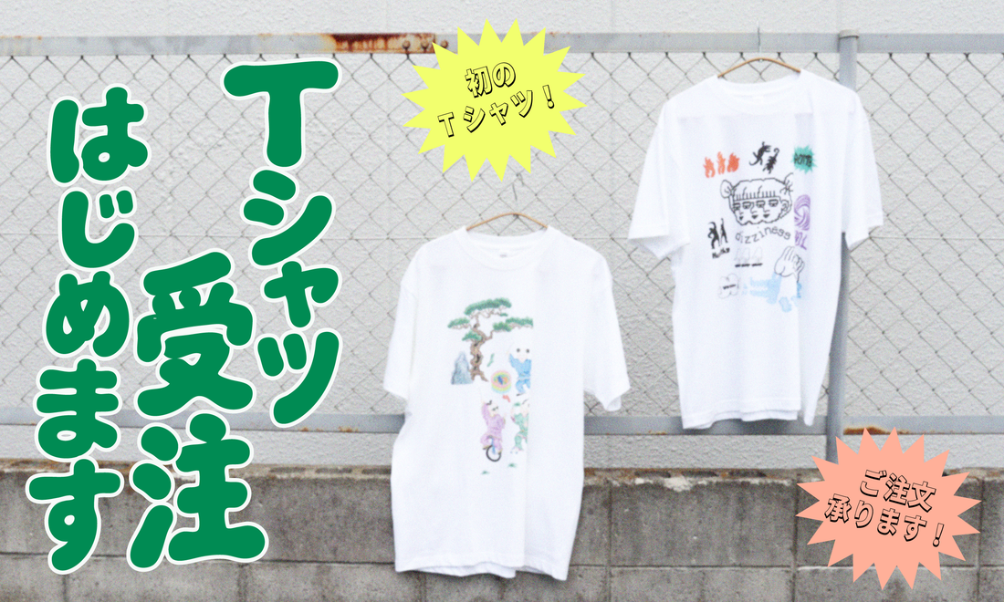 Tシャツ受注はじめます