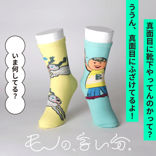 モノの、言い分。