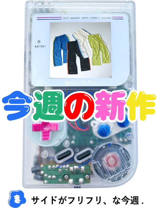 今週の新作速報！(4/10更新)
