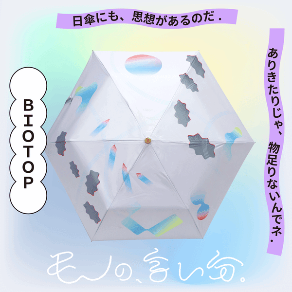 モノの、言い分。
