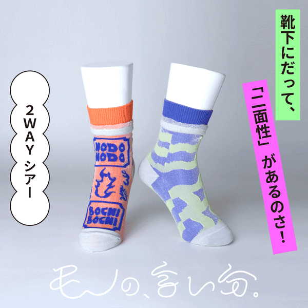 モノの、言い分。