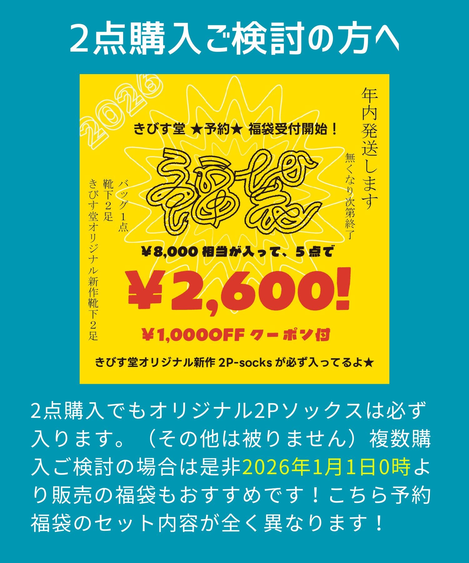 【予約】数量限定！ きびす堂 福袋　1/5～順次発送