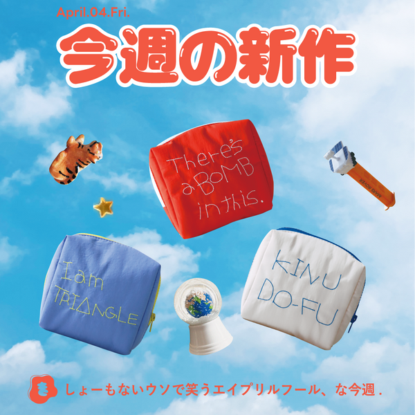 今週の新作速報！(4/3更新)