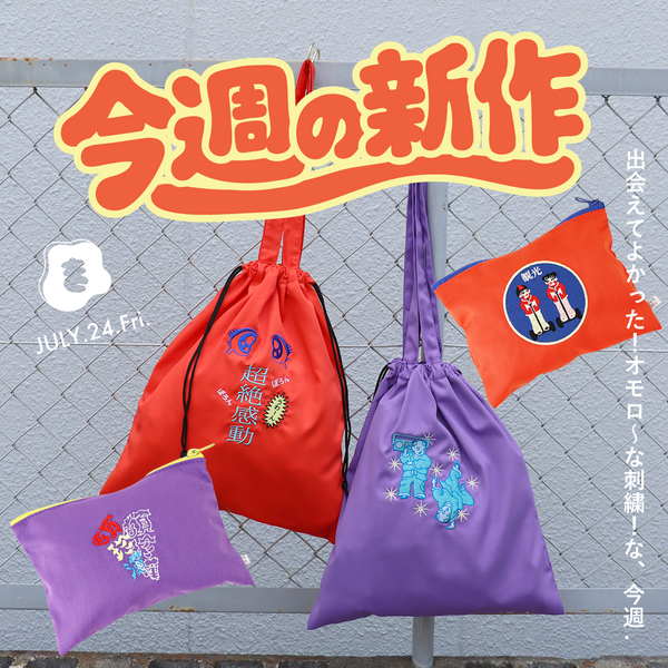 今週の新作速報！