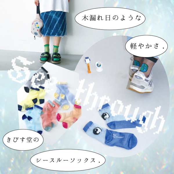 きびす堂のシースルーソックス