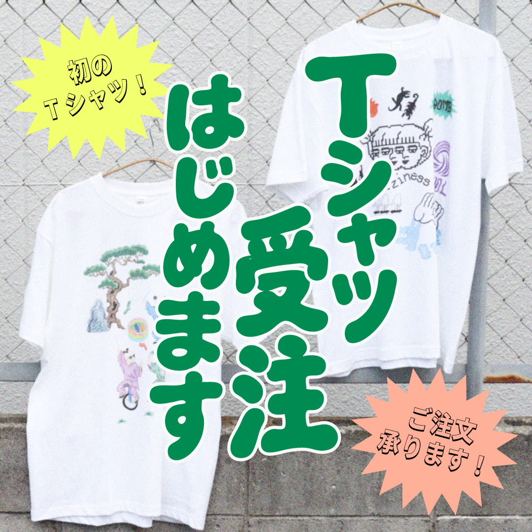 Tシャツ受注バナー-03.png__PID:2a46aac8-f201-4da0-a5b0-ee11a04be18a