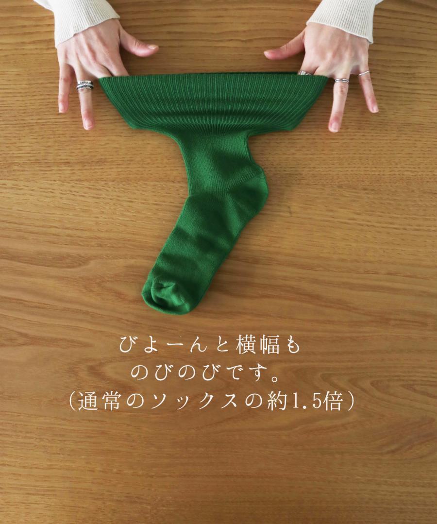 ゆるのびリブ ゴムなし クルーソックス｜1P（新色追加！）