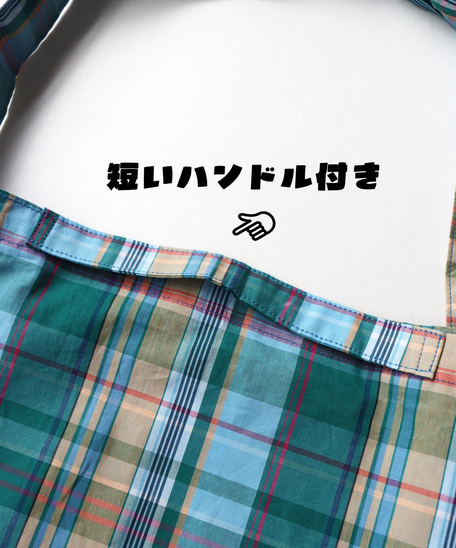 インドチェック ショルダーバッグ
